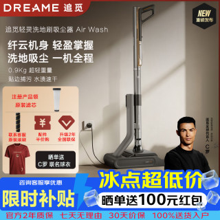 追觅 Air Wash轻灵吸尘器洗地机 AI机械臂智能扫拖一体活水洗地0贴边 高温烘干 新品上市 Air Wash