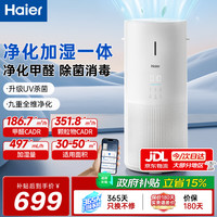 海尔 小白鲸空气净化器无雾加湿净化一体机家用除甲醛除菌除烟味异味二手烟