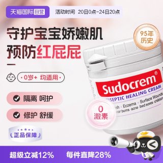 88VIP：Sudocrem 婴儿屁屁霜护臀膏屁屁乐舒缓红屁护臀霜60g