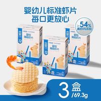 小鹿蓝蓝 婴标薄脆虾片/69.3g 3盒18袋