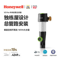 霍尼韦尔 前置过滤器 15T/H澎湃大流速 家用厨下净水器接自来