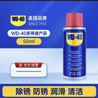 WD-40 除锈剂  55ml
