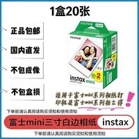 百亿补贴：富士 拍立得相纸mini白边 富士mini相纸盒装 不包盒损不包成像