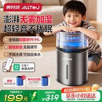 奥特优 无雾加湿器家用卧室空气净化器一体机鼻炎母婴孕妇专用静音抑菌大容量客厅大面积室