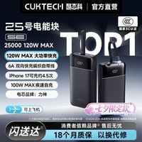 百亿补贴：酷态科 25号超级电能块SE电芯25000毫安