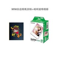 百亿补贴：富士 mini拍立得3寸白边20张相纸含相册套餐 不包成像 不包漏液