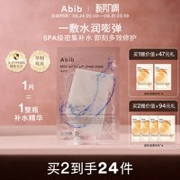 移动端：阿彼芙 弱酸性水库面膜 30ml*10片