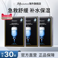 移动端：肌司研 30片jm面膜女补水保湿美白官方旗舰店正品去黄气改善暗沉收缩毛孔
