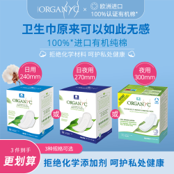 欧然尼 进口Organyc欧然尼100%机棉纯棉芯超薄透气日夜用卫生巾 单盒装A