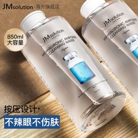 移动端：肌司研 玻尿酸温泉卸妆水