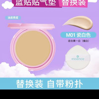 essence 艾森丝essence云朵贴贴替换装气垫遮瑕粉底控油持久不脱妆