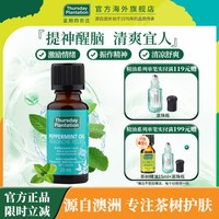 移动端：星期四农庄 澳洲原装进口 星期四农庄Thursday Plantation 天然薄荷精油25ml 清凉去暑