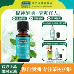 星期四农庄 澳洲原装进口 星期四农庄Thursday Plantation 天然薄荷精油25ml 清凉去暑