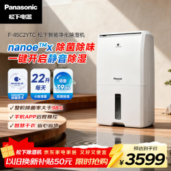 Panasonic 除湿机家用抽湿机 22升/天除湿量 nanoeX净化除菌APP智能控制轻音