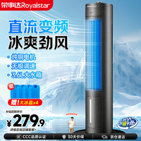 荣事达 家用移动强力制冷空调扇 FT-S5901