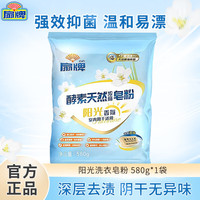 扇牌 天然酵素浓缩皂粉580g天然植物皂粉洗衣粉易漂洗无残留家庭装 1袋装