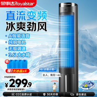 荣事达 家用水冷强力制冷空调扇  FT-S5901D