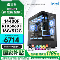 攀升 电竞游戏设计师电脑台式机电脑主机整机(i5 14400F/RTX5060Ti/16G/512G)