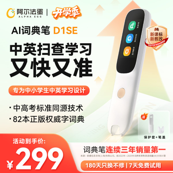 值友专享：阿尔法蛋 高速词典笔D1SE 英语智能扫读点读笔学生专属