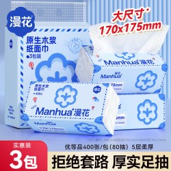漫花 抽纸餐巾纸擦手面巾纸纸抽实惠装卫生纸纸抽原生木浆纸巾抽纸