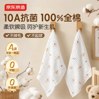 京东京造 10A抗菌全棉泡泡纱婴儿方巾6层30*30cm2条装纱布面巾洗脸洗澡毛巾