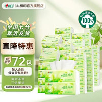 心相印 经典茶语系列 可湿水软抽抽纸 3层100抽*72包