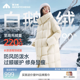美力城 【90%鹅绒】过膝羽绒服女装 6051 米白M