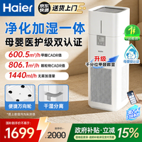 海尔 大白鲸空气净化器无雾加湿一体机母婴家用大面积新房除甲醛病菌过敏原KJ800F-JSX8U1