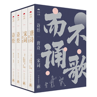林出版社 不歌而诵：诗经唐诗宋词 全四册 