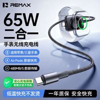 百亿补贴：REMAX 65W二合一数据线磁吸无线充适用苹果三星手表平板手机笔记本