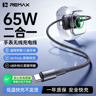百亿补贴：REMAX 65W二合一数据线磁吸无线充适用苹果三星手表平板手机笔记本