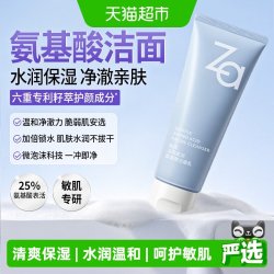 Za 温和洁净氨基酸洁面乳