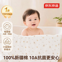 京东京造 10A抗菌纯棉婴儿纱布浴巾6层115*115cm 大毛巾被盖新生宝宝儿童