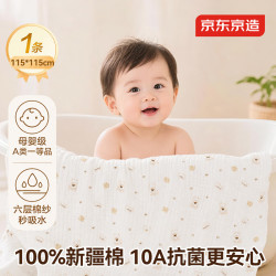 京东京造 10A抗菌纯棉婴儿纱布浴巾6层115*115cm 大毛巾被盖新生宝宝儿童