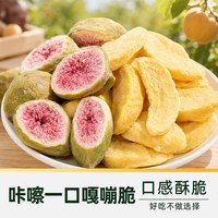 天猫超市 臻选冻干混合水果脆 蜜饯果干