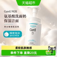 移动端、88VIP：珂润 Curel 珂润 润浸保湿洁颜泡沫 150ml