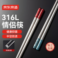京东京造 筷子 316L不锈钢 健康情侣筷 抗腐抑菌 2双装