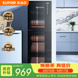 苏泊尔 消毒柜家用碗柜烘干消毒一体紫外线高温二星级立式138L大容量餐厅厨房餐具碗筷灭菌ZLD138