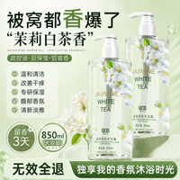 海洋主义 茉莉花白茶沐浴露 850ml