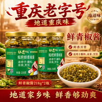 饭遭殃 重庆特产 糍粑青椒拌饭拌面炒菜烧菜轻食调味凉拌辣椒酱雷总同款 鲜青椒酱218g*2瓶