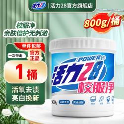 活力28 校服净800g活氧去渍 亮白焕新去污亲肤倍护无刺激 1桶装