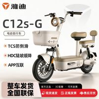 百亿补贴：雅迪 C12s日常通勤代步电动自行车新新国标长续航