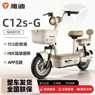 百亿补贴：雅迪 C12s日常通勤代步电动自行车新新国标长续航