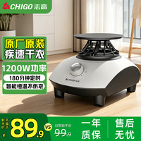 志高（CHIGO）干衣机家用烘干机主机/机头配件 通用机头单独型号款式干衣机（1200W主机-配件）