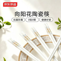 京东京造 筷子 高档景德镇食品级抗菌防霉 向阳花陶瓷筷10双装