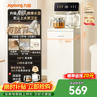 九阳 茶吧机2026新款有钛水壶家用高端饮水机  制热型 AH3220-T