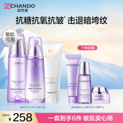 自然堂 凝时抗皱紧致保湿水乳套盒护肤套装敏肌凝润水160ml+乳120ml+洁面100g