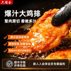 六禧全 鸡排奥尔良六禧全鸡胸肉空气炸锅半成品冷冻食材健身轻食香煎鸡排