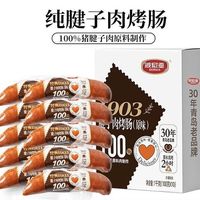 波尼亚 经典1903 腱子肉烤肠（原味） 100g*10袋