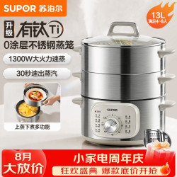 苏泊尔 小钛阳电蒸锅有钛家用多功能电锅13L早餐蒸玉米包子锅电火锅不锈钢蒸锅新款ZN26YK1885